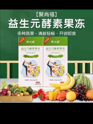 【当天畅排12盒】益生元酵素果冻果蔬酵素加强版果味型官方正品105g#酵素果冻排行榜 #酵素加工厂 #酵素青梅果