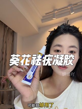 脖子后背胳肢窝出现以后,别慌张,别放弃,别气馁,试试这个#葵花祛疣凝胶 #葵花 #扁平疣 #丝状疣 #疣