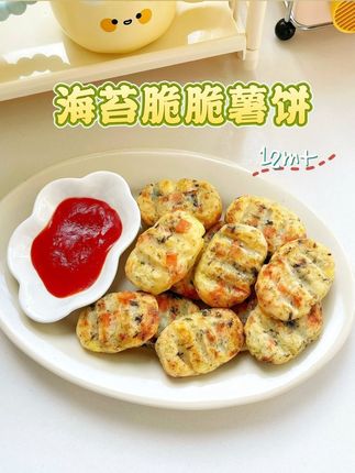 两个土豆解锁神仙美味,海苔脆脆薯饼,外脆内软,香香糯糯巨好吃 免油炸哦,宝宝特别爱吃#土豆的神仙吃法 #宝宝辅食 #辅食教程 #宝宝爱吃 #好吃到停不下来