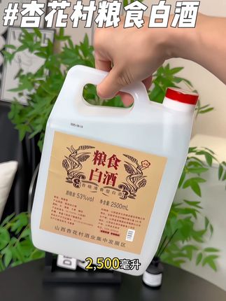 #纯粮食酒 #好酒推荐 #白酒#清香型白酒 #杏花村