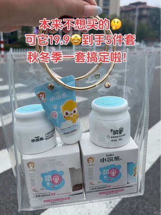 真的挖到宝了!别再给宝宝用杂牌面霜了!小浣熊的儿量柔润保湿面霜,这价就到手五件套!面霜+唇膏+护手霜都有了!!够用整个秋冬,滋养宝宝娇嫩肌肤,大人小孩都能用,成分也很温和,大品牌用着放心!换季干燥趁合适快薅!#母婴好物 #国货之光 #平价好物 #宝宝面霜推荐 #小浣熊儿童面霜
