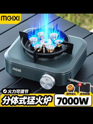 7000W带稳压七星猛火分体卡式炉便携式煮茶露营炊具#户外露营#露营装备#卡式炉#上热门#便携猛火炉@DOU+小助手