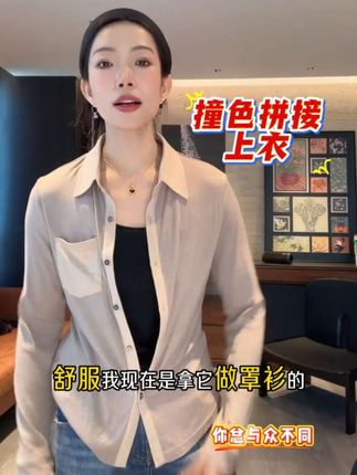 配色漂亮显白‼️秋冬长袖百搭翻领单口袋撞色拼接上衣#衬衫 #显白才高级 #秋冬穿搭 #高级感穿搭 #时髦精