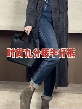TANTAN 气质时尚修身九分裤秋冬牛仔裤#时尚靓点ins #优雅知性 #强烈推荐 #牛仔裤 #九分裤
