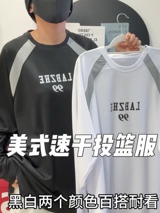 兄弟们分享一款速干长袖#投篮服 超适合这个季节的#运动穿搭 版型很宽松不挑身材#速干透气 #美式速干长袖 #性价比超高