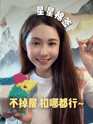 不爱散头不爱掉絮 擦口红擦眼线掏耳朵都行#仙女必备好物 #好物推荐分享 #棉签 #好物推荐🔥 #棉签棒