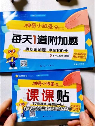 完全同步9月新版课语文课课贴把每一课的,字、词一句、课后习题和考点都总结好了,一课一贴,每天晨读、预习和复习都特别方便!还有数学附加,题小纸条,暑假每天一题,提升思维开学冲刺满分#学霸秘籍#暑假预习#课课贴#附加题#小学语文 #暑假预习