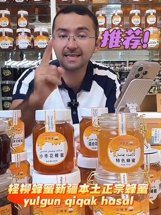 【新疆包邮】柽柳蜂蜜 新疆本土正宗蜂蜜yulgun qiqak hasal يۇلغۇن چېچىكى ھەسىلى   #蜂蜜 #柽柳花 #红柳花蜂蜜 #yulgun #hasal