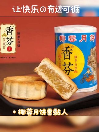 #特产美食 #传统糕点 #月饼叫“琼式月饼”,据说是海南的,饼皮好有特色,是酥软皮。
