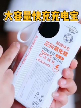 有3c认证能带上飞机的快充充电宝,走到哪带着2万毫安大容量,而且自带线的,一次可以充两个手机#快充充电宝大容量 #3c认证产品 #出门必备#充电宝2万毫安 #情歌小涛980直播间