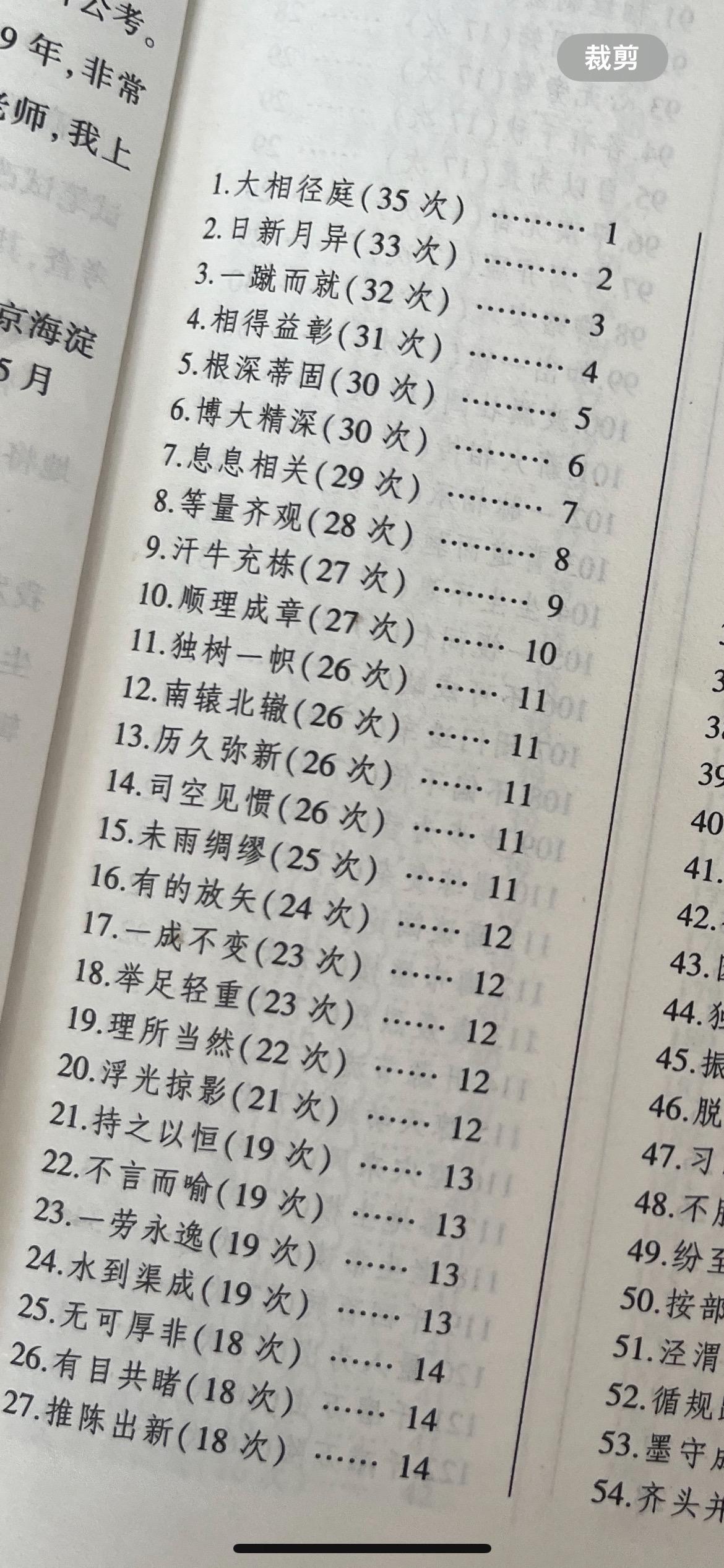 26国考高频言语800词。#26国考#言语理解#考公#公考#行测