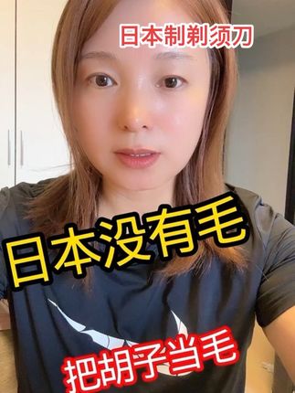 本质的剃须刀老好了