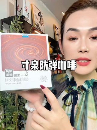 为了国庆美美哒,每天一杯寸泉生酮防弹咖啡,坚持半个月你一定会感谢你自己,丝滑拿铁口感醇香丝滑,饱腹感满满,现在活动质量囤8盒巨划算!#寸泉防弹咖啡 #生酮咖啡 #仙女都在喝什么 #好喝不贵