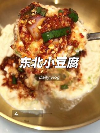 萝卜缨小豆腐,多少年没吃着了#东北小豆腐 #菜豆腐 #分享家乡美食 #下饭菜