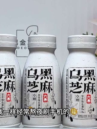 如果你也是和我一样经常熬夜刷手机很晚的,那你一定要试试六养新出的升级版乌黑芝麻饮,都知道多吃黑色食材好,配料表干净,就只有枸杞,黑桑葚,黑芝麻,黑米,黑芝麻,黑豆,核桃和燕麦就是食材本身,一打开就闻到了天然黑芝麻香,一口下去丝滑绵密,喝完满嘴的芝麻香和谷物醇香真的巨好喝,像平时上班或者赶时间没时间做早餐也可以来上一瓶营养又好喝,趁划算真的可以多囤点#芝麻糊 #养生就是养健康 #五黑 #仙女都在喝什么 #中秋好物
