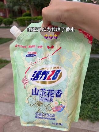 活力28又又又出新品啦!山茶花香真的巨好闻,关键这价就到手一大袋足足4斤,姐妹们刷到赶紧多囤几袋!#活力28洗衣液 #留香持久 #超便宜超划算