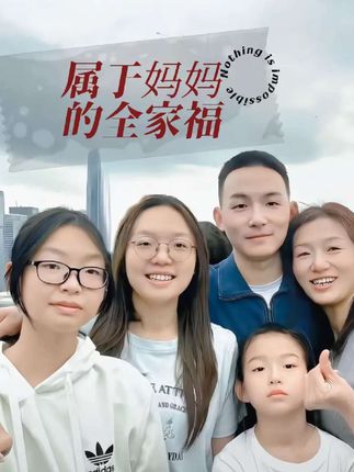 #谢浩男 #谢浩男妈妈 #好事连连 #幸福的味道