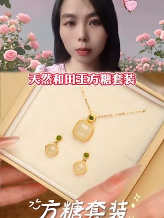比红包强的礼物?那当然是方糖套件~ #中国黄金石方界 #和田玉 #双份小方糖 #送女友礼物