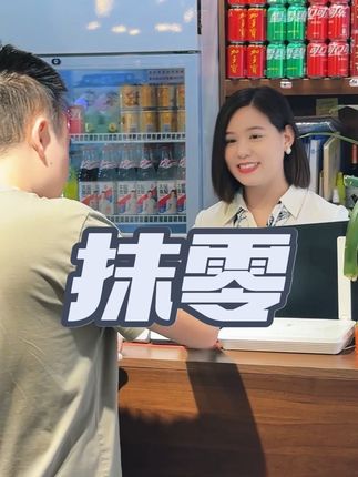 与其给顾客抹零,还不如这样做! #餐饮创业 #餐饮管理 #田柒柒