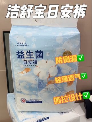 #创作灵感 #洁舒宝日安裤  #超薄透气 #生理期