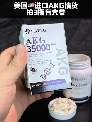 单粒AKG含量高达400毫克,这个含金量有多顶我就不多说了,不清楚干嘛的点开详情页看看,记得拍3瓶有大卷