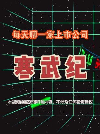 寒武纪行业逻辑深度解析
