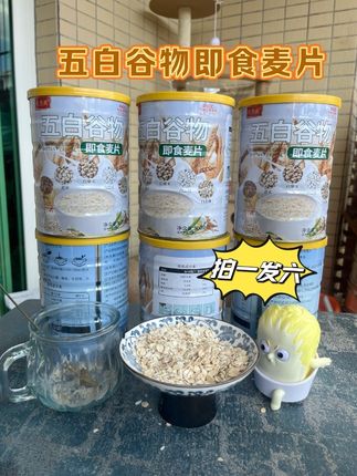 拍一发六,五白谷物即食麦片 想快速吃口清润又抗饿的早餐?五白谷物即食麦片太适配!含白藜麦、白芸豆等食材,无额外蔗糖,热饮泡3分钟就成,绵柔带自然香。早八当早餐超省心,爱清淡的朋友可试! #五白谷物即食麦片 #清润早餐优选 #便捷即食食材 #上班族快手餐 #居家轻养生