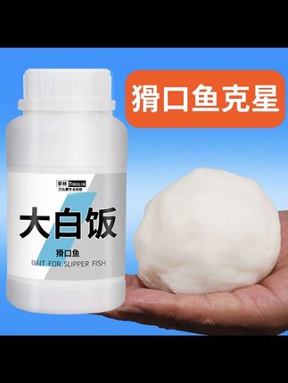 #米饭饵 #米饭饵料 #钓鱼米饭饵 #回锅鱼饵料 #滑口鱼饵料
