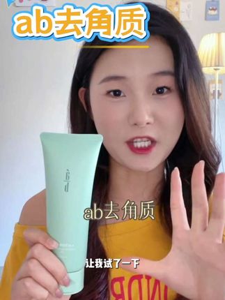 #ab去角质 ab净肤啫喱去角质不紧绷清洁保湿不拔干AB洁面学生党护肤#平价护肤 #去角质啫喱 #去角质 #学生党好物推荐