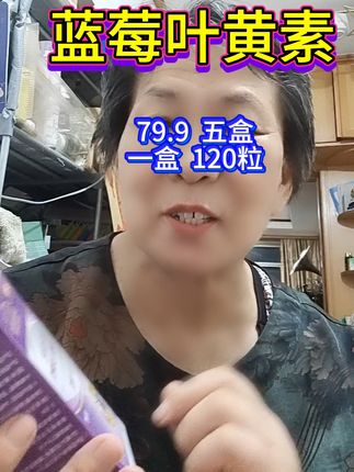 升级款蓝莓叶黄素 口感好,营养成分全,广药白云山敬修堂药业生产,现在厂家搞活动,79.9五盒#叶黄素#蓝莓叶黄素#黑枸杞蓝莓叶黄素#爱护眼睛