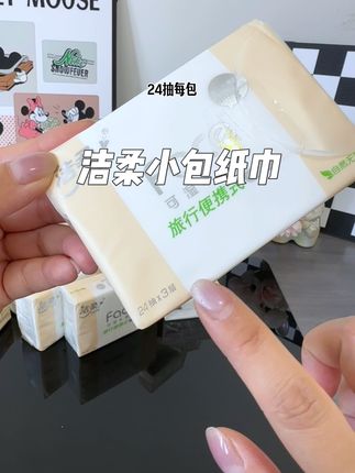还是这种24抽的小包纸巾给孩子带去学校方便,拒绝小包不够用, 大包又带着不方便的尴尬#抽纸 #可湿水面巾纸 #开学必备 #洁柔只在乎您 #纸巾