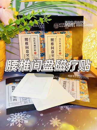 #腰间盘突出 #腰肌劳损 #腰椎间盘突出 #腰疼腿疼 #北京同仁堂 @DOU+小助手 @DOU+上热门