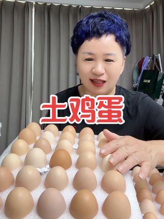 农家散养土鸡蛋现捡现发新鲜 #无限回购的宝藏单品
