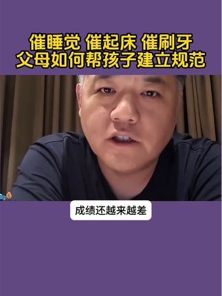孩子总是拖拉磨蹭,父母应该怎样正确的树立日常行为规范?#育儿经验分享 #父母课堂 #家庭教育