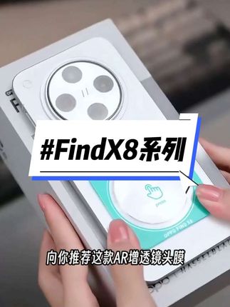 oppofindx8ultra镜头膜 适用oppofindx8镜头膜FindX8s+摄像头x8ultra保护膜pro钢化膜配件#oppofindx8ultra #镜头膜 #oppofindx8ultra镜头膜 #手机镜头膜 #数码科技