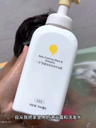 一瓶搞定洗沐,泡沫绵密易冲净,温和清洁不拔干,洗完肌肤发丝都软嫩,全家适用超省心。#一页 #一页洗沐二合一 #崔玉涛育儿 #一页泡泡洗沐二合一