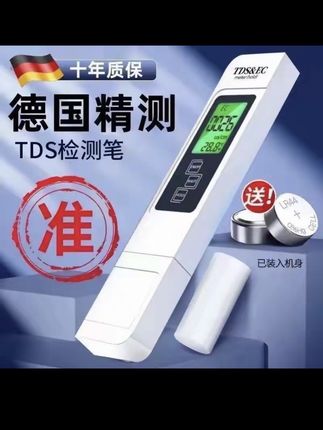 德国品质进口机芯【TDS水质检测】生活水质检测自来水饮用水水质测#水质检测 #性价比极高 #水质检测笔 #居家必备 #水检测