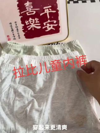 拉比儿童内裤#好物推荐🔥 #拉比 #儿童内裤