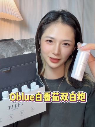#oblue  #oblue白番茄#女生必备 #强烈推荐 这可是好东西 喝起来慢慢把色号养出来🔥