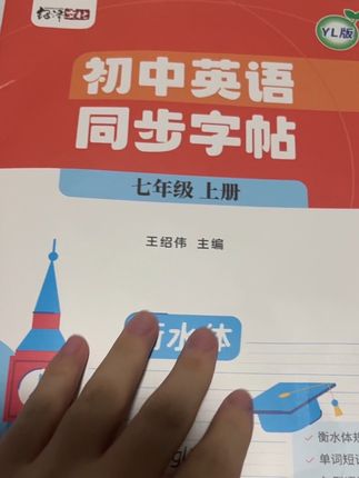 初中英语同步字帖译林版七年级上下册同步衡水体教材英语练习描红#学习方法 #译林版英语 #初中英语语法 #学习方法