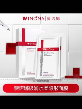皮肤干燥缺水的姐妹们看过来,试试这个薇诺娜极润水柔隐形面膜吧,它的膜布轻薄又服帖,就像第二层皮肤一样,可以很好的锁住水分,而且它里面含有满满的精华液,可以给我们的肌肤深度补水,让我们的肌肤喝饱水,真的是太好用了,赶紧囤起来吧!