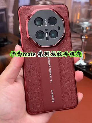 适用华为Mate70Pro手机壳Mate70超薄素皮龙纹国风防摔壳mate60Pro#高端大气上档次 #华为mate70pro手机壳 #华为mate60手机壳 #华为mate40手机壳 #男士手机壳