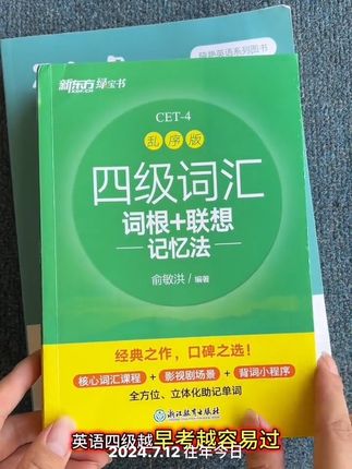 孩子填完志愿,别光顾着玩,一定要去背四六级英语词汇,提前为大一英语分班考试做准备 #大学英语四六级 #英语 #大学