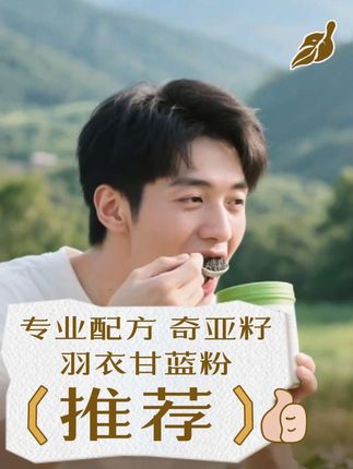 奇亚籽羽衣甘蓝粉配方优质食材。 #强烈推荐 #热门🔥视频 #好物推荐🔥 #热门 #热门视频🔥 @DOU+小助手
