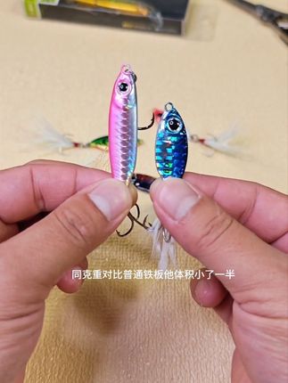 体积超小超远投#路亚饵 #路亚 #钓鱼 #铁板 #拇指铁板
