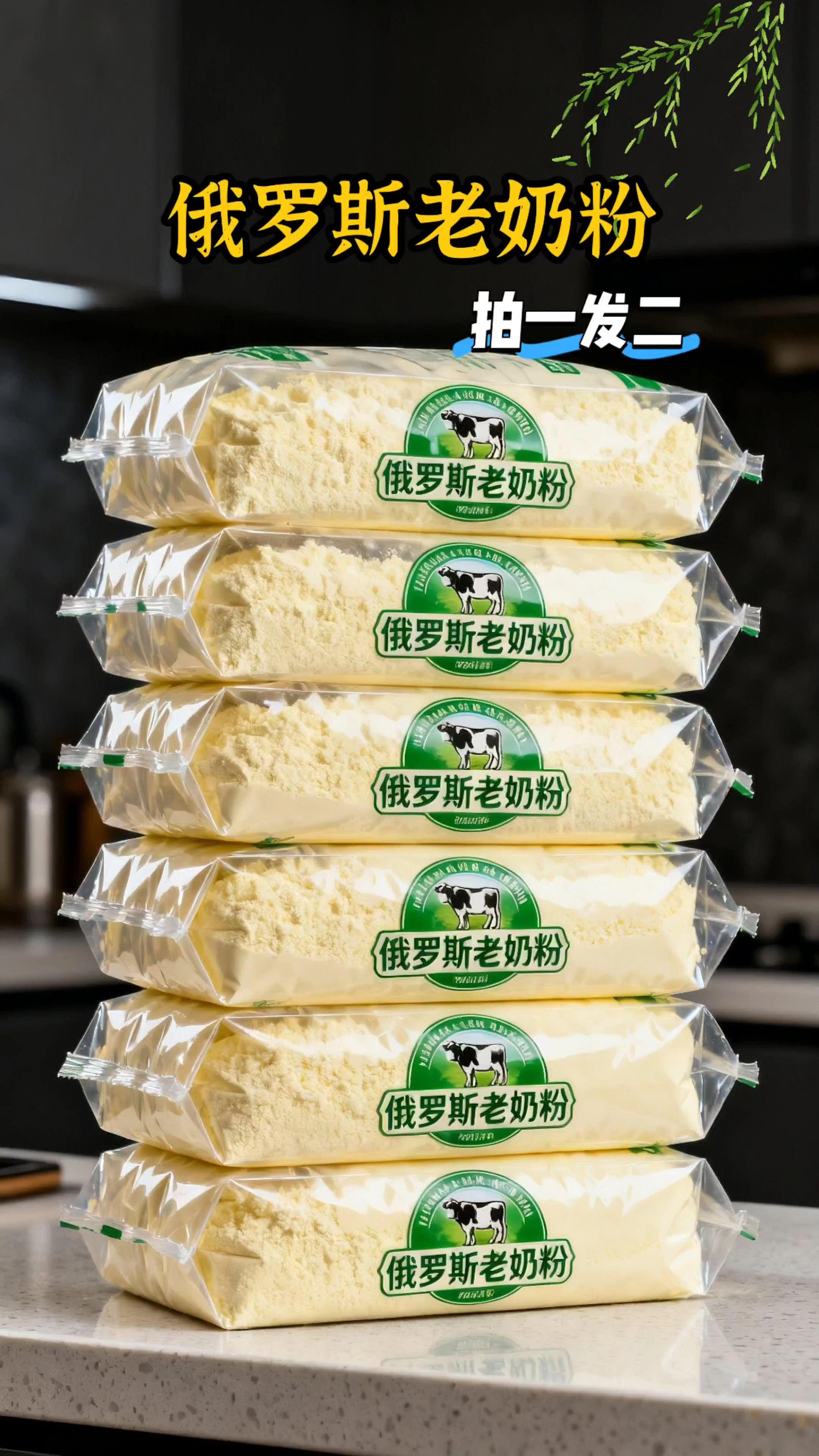 挖到进口宝藏🥛 俄罗斯奶粉,原装优选,品质感拉满