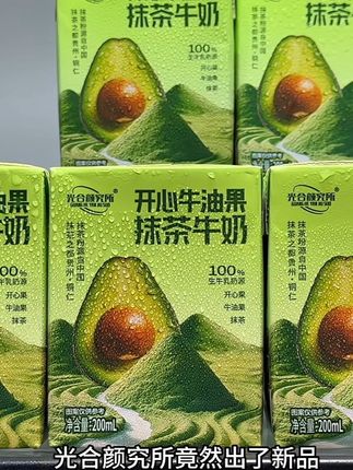 哇塞家人们,光合颜究所竟然出了新品,开心牛油果抹茶牛奶,口感真的好喝到尖叫!关键到手一箱8盒,你看才啥价?百分百生牛乳奶源搭配开心果牛油果和抹茶,入口浓郁的奶香融合开心果香,还有牛油果和抹茶的清香,口感香醇丝滑,简直比外面十几一杯的奶茶还好喝,没喝过的一定要尝尝!#哇哦好喝爆了 #强烈推荐 #好东西一起分享 #好喝不贵 #快来一起尝个鲜