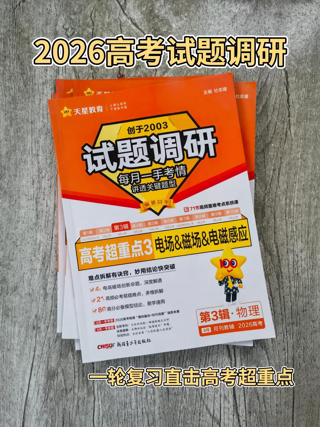 天星高考试题调研。想提升英语阅读能力,怎么办?可用快捷英语《英语时文阅读理解》进行训练,每日一篇,训练英语阅读能力,涵盖中高考主流阅读题型,越早使用,越有优势! #教辅推荐 #英语 #初中英语 #高中英语