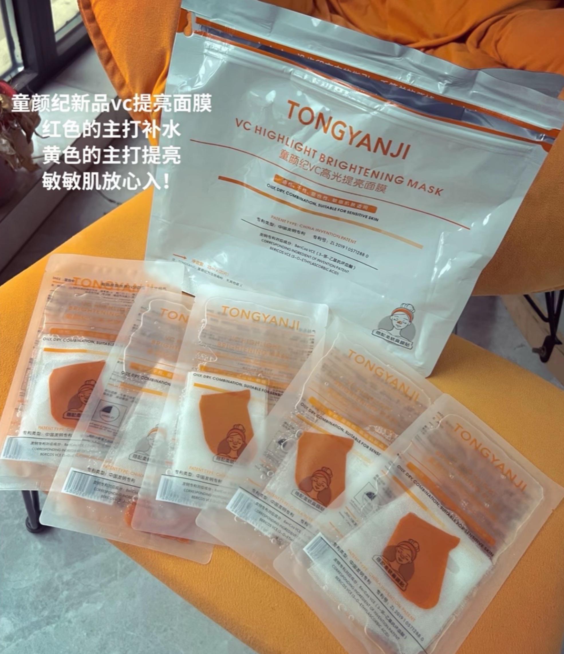童颜纪vc提亮面膜来喽!#面膜 #童颜纪 #vc提亮面膜 #提亮面膜