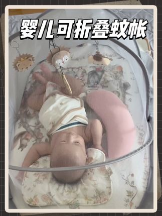 家里有宝宝的一定要备一个这样的蚊帐,防蚊的同时还能哄睡#好物分享 #好物推荐 #儿童蚊帐 #蚊帐